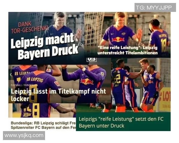 莱比锡红牛崛起之路:从德甲新星到欧洲顶级豪门的蜕变与挑战 莱比锡红牛崛起之路:从德甲新星到欧洲顶级豪门的蜕变与挑战